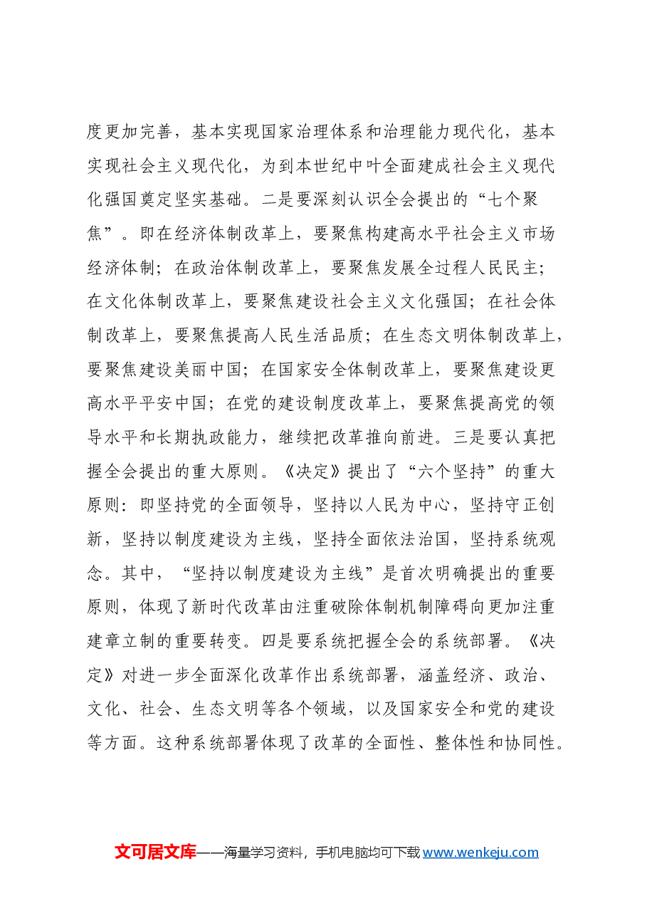 党的二十届三中全会精神宣讲提纲.docx,第3页预览