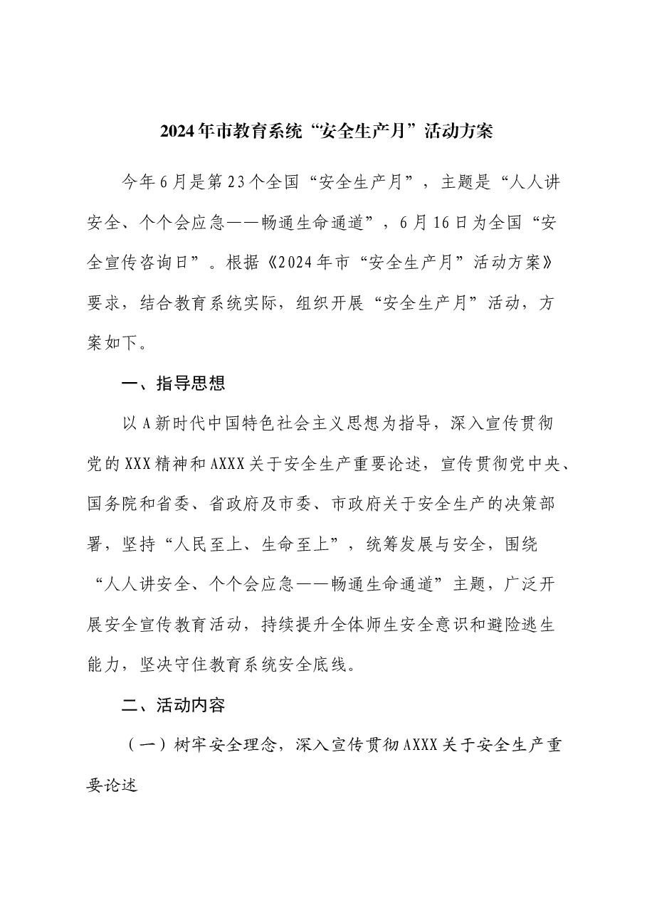 市教育系统“安全生产月”活动方案.docx,第1页预览