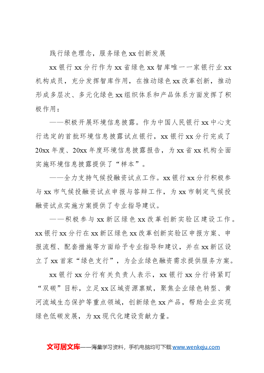 (4篇)银行系统支持地方经济发展综述.docx,第4页预览