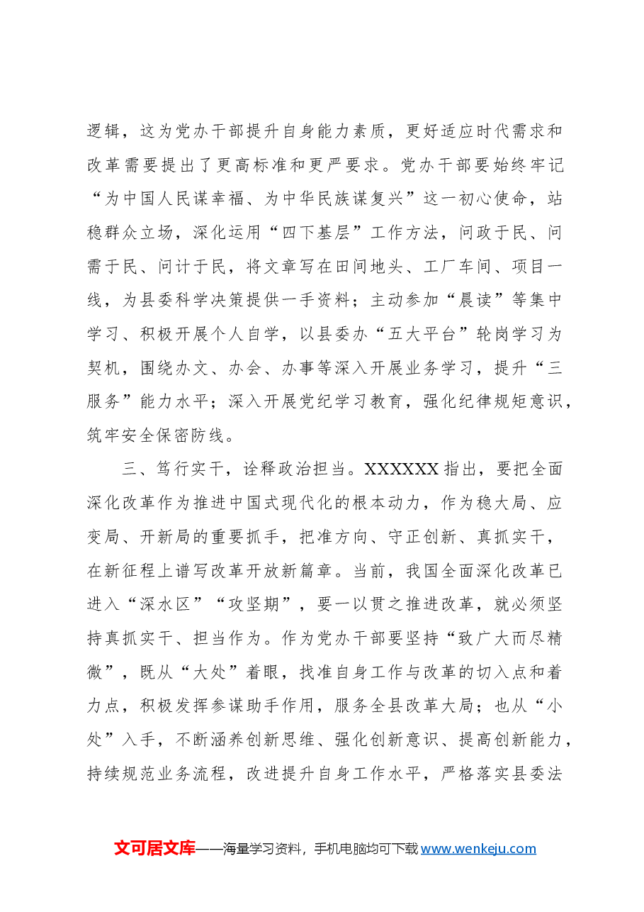 (7篇)中层干部学习贯彻党的二十届三中全会精神心得体会汇编.docx,第3页预览