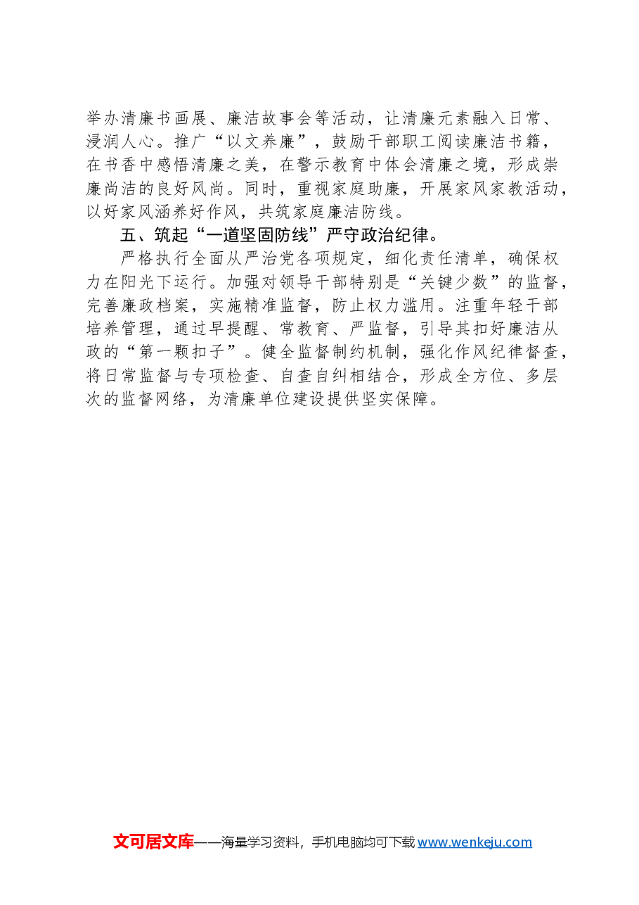 党风廉政建设工作开展情况汇报.docx,第2页预览
