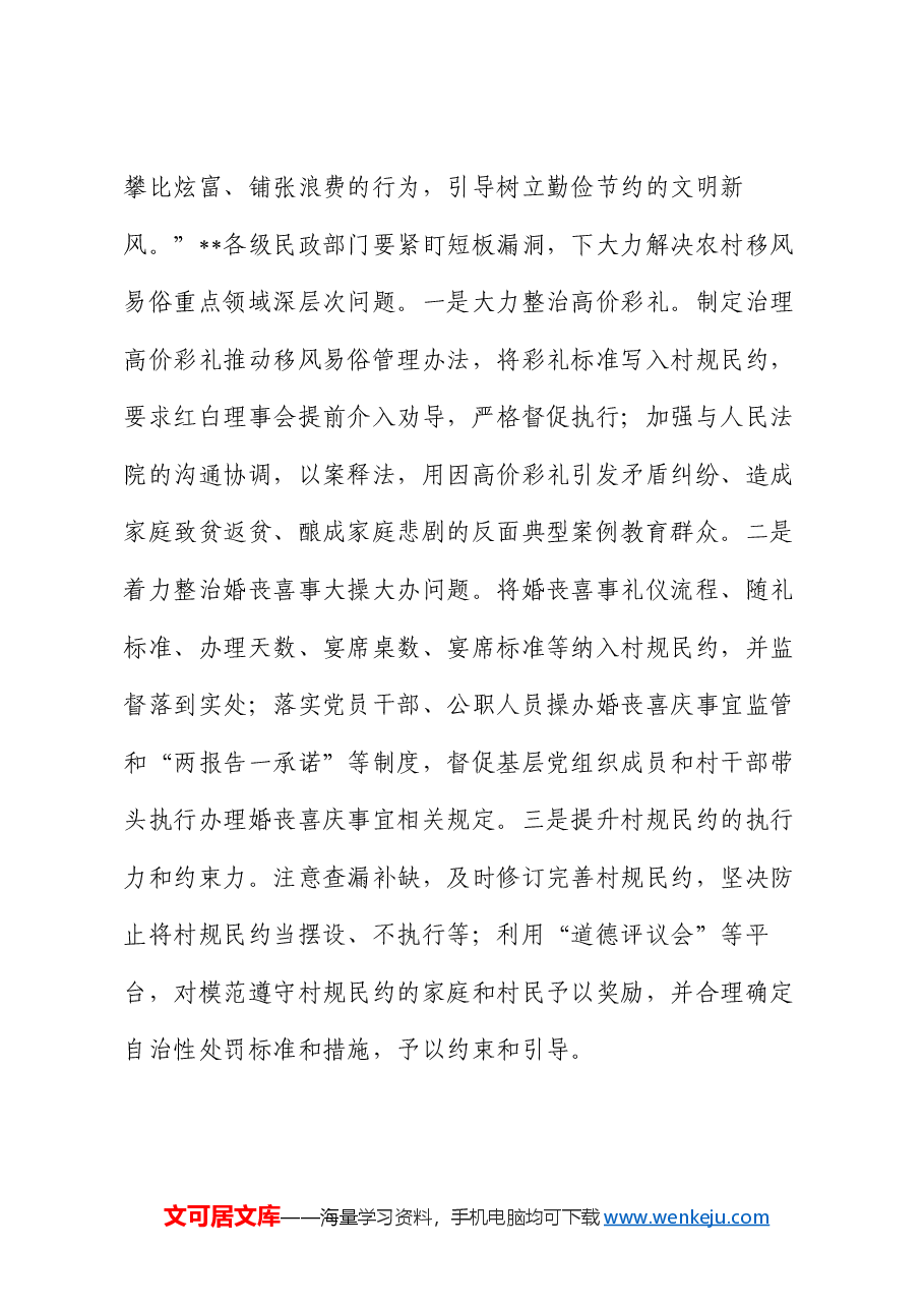 在2024年全省移风易俗工作推进会上的汇报发言.docx,第3页预览