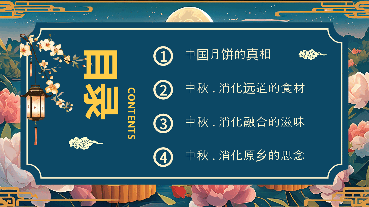 中秋月饼介绍PPT.pptx,第3页预览