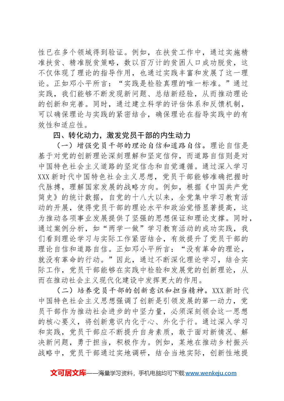 如何将党的创新理论转化为工作动力与成效.docx,第4页预览