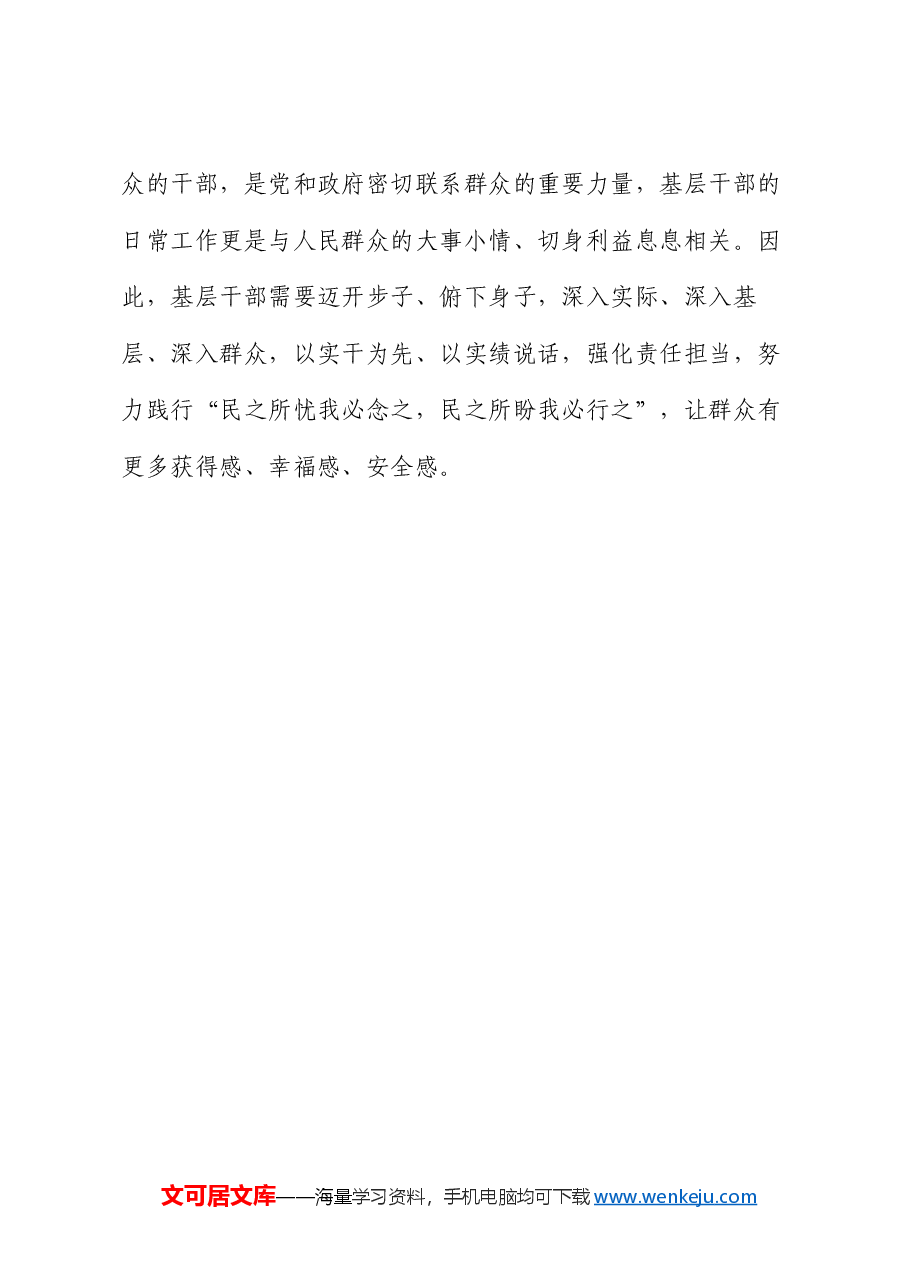 县市场监管局干部研讨发言:向“悟空”学取“真经”.docx,第3页预览