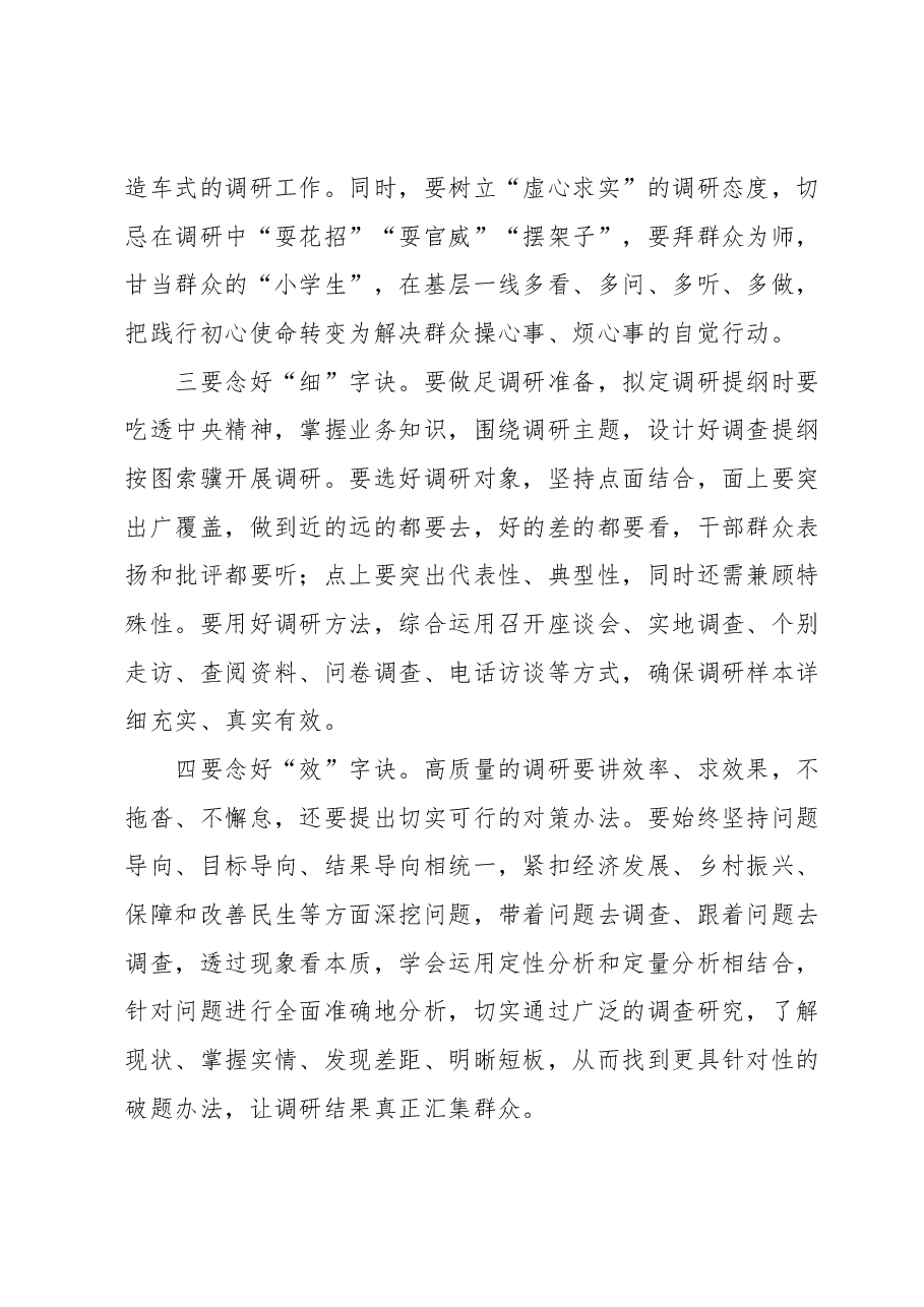 大兴调查研究访谈稿.docx,第2页预览