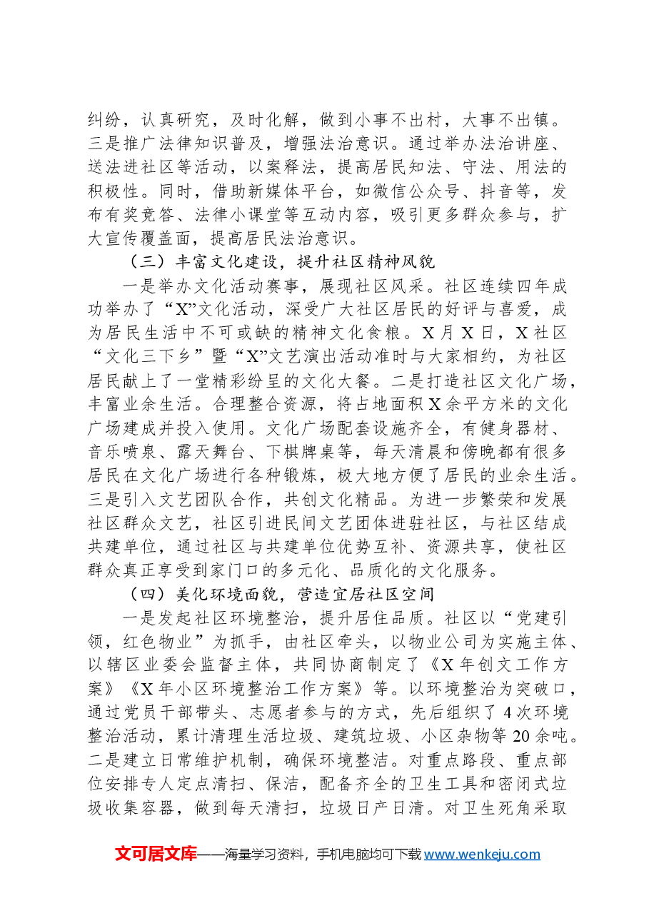 社区干部半年个人工作总结汇报材料.docx,第2页预览
