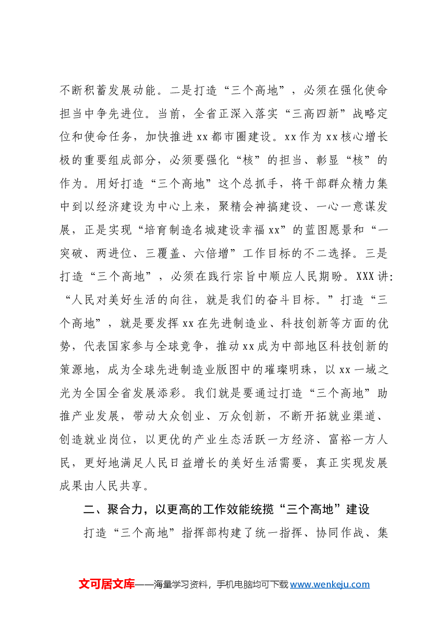 市委政法委书记在“三高四新”战略定位和使命任务研讨会上的讲话.docx,第3页预览