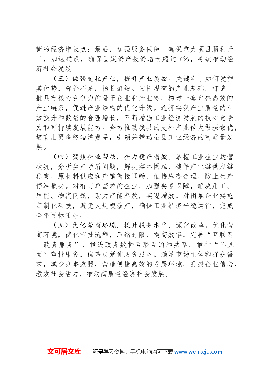 县工业园区2024年1-8月经济运行分析报告.docx,第4页预览