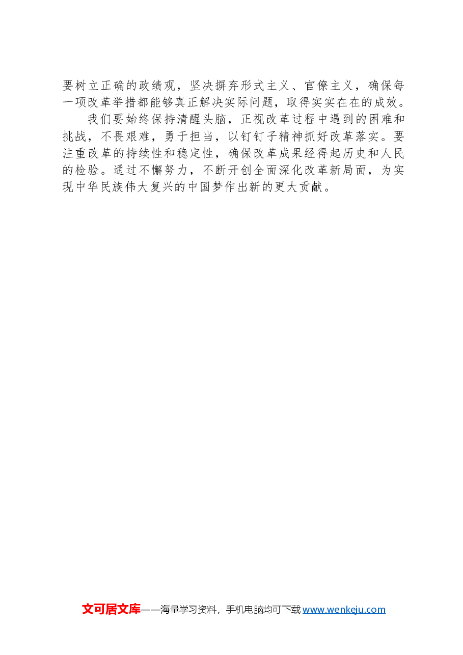 学习党的二十届三中全会精神研讨发言材料.docx,第3页预览