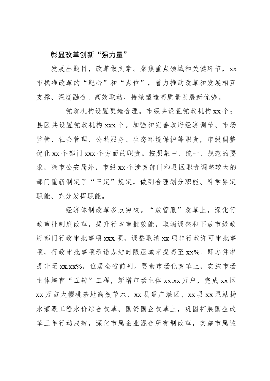 (6篇)全面深化改革综述材料汇编.docx,第4页预览
