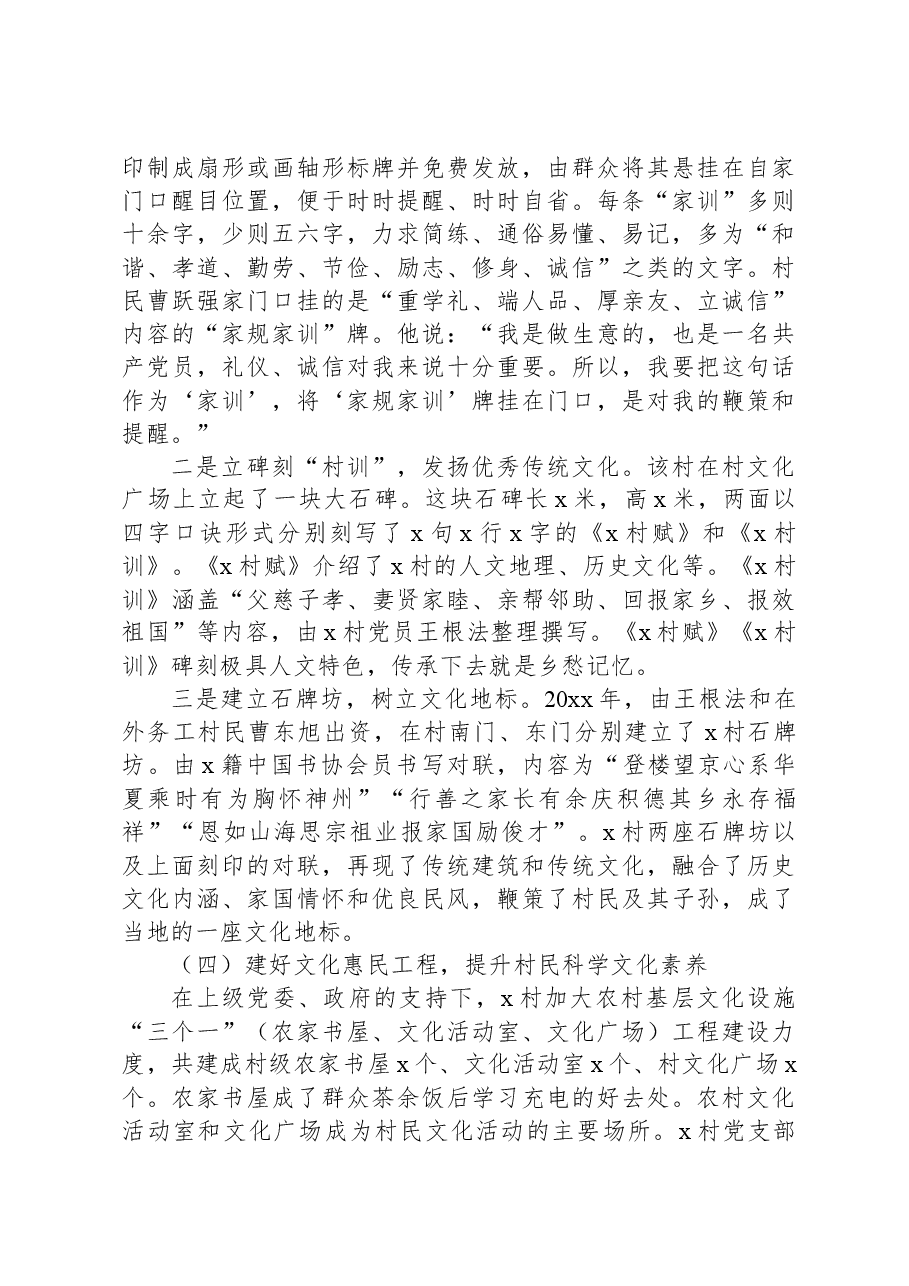 村乡风文明建设调研报告:培育乡风文明+助推乡村振兴.docx,第4页预览