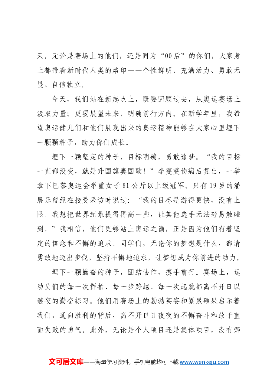 中学校长在2024年下学期开学典礼上的讲话:青春有伟力英雄出少年.docx,第2页预览