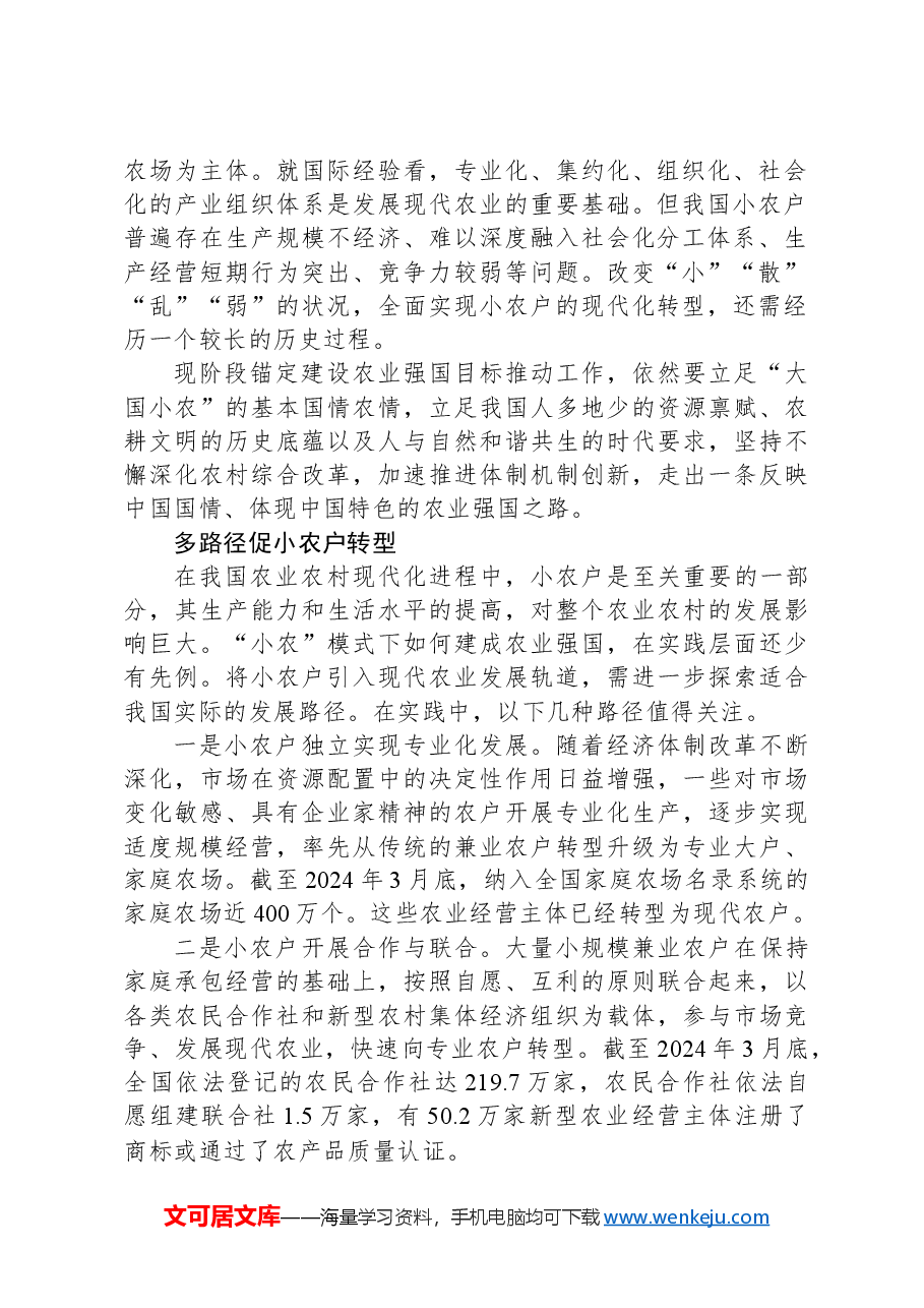 促进小农户和现代农业发展有机衔接.docx,第2页预览