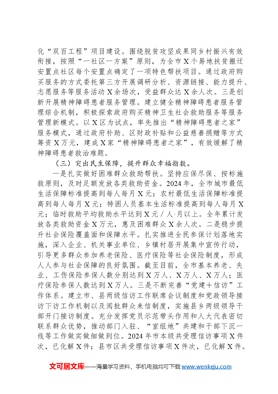市委社会工作部2024年工作总结.docx,第2页预览