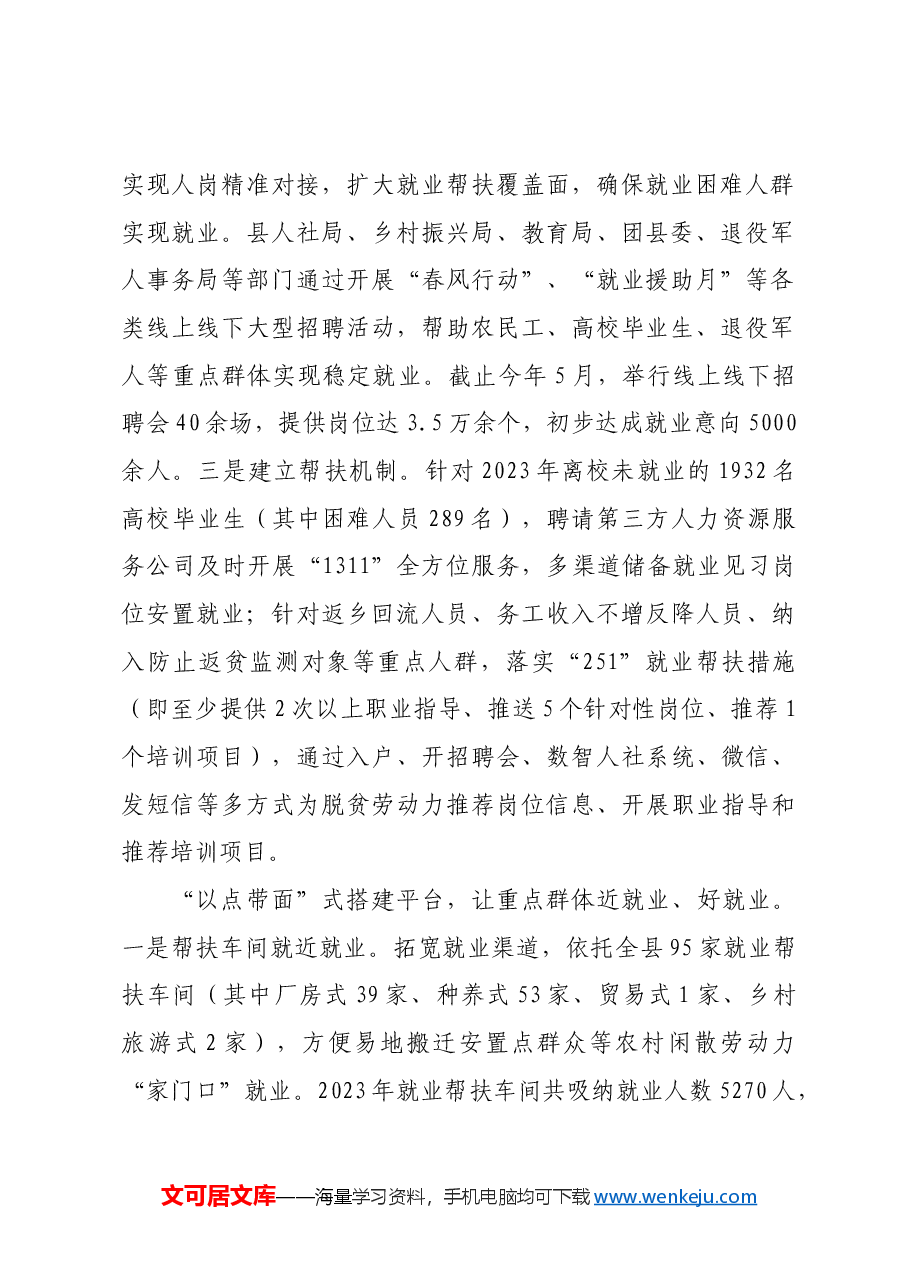 在全市重点群体就业创业工作推进会上的交流发言.docx,第2页预览