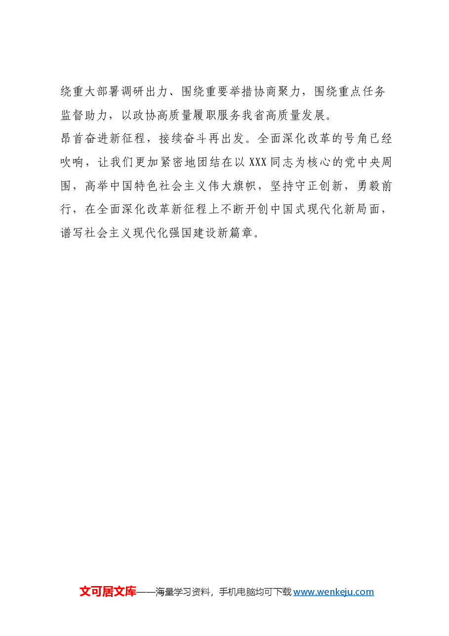 团委副书记党的二十届三中全会精神学习体会.docx,第3页预览