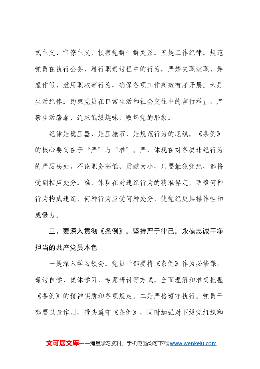 交流发言:坚持严于律己 永葆先锋本色.docx,第4页预览