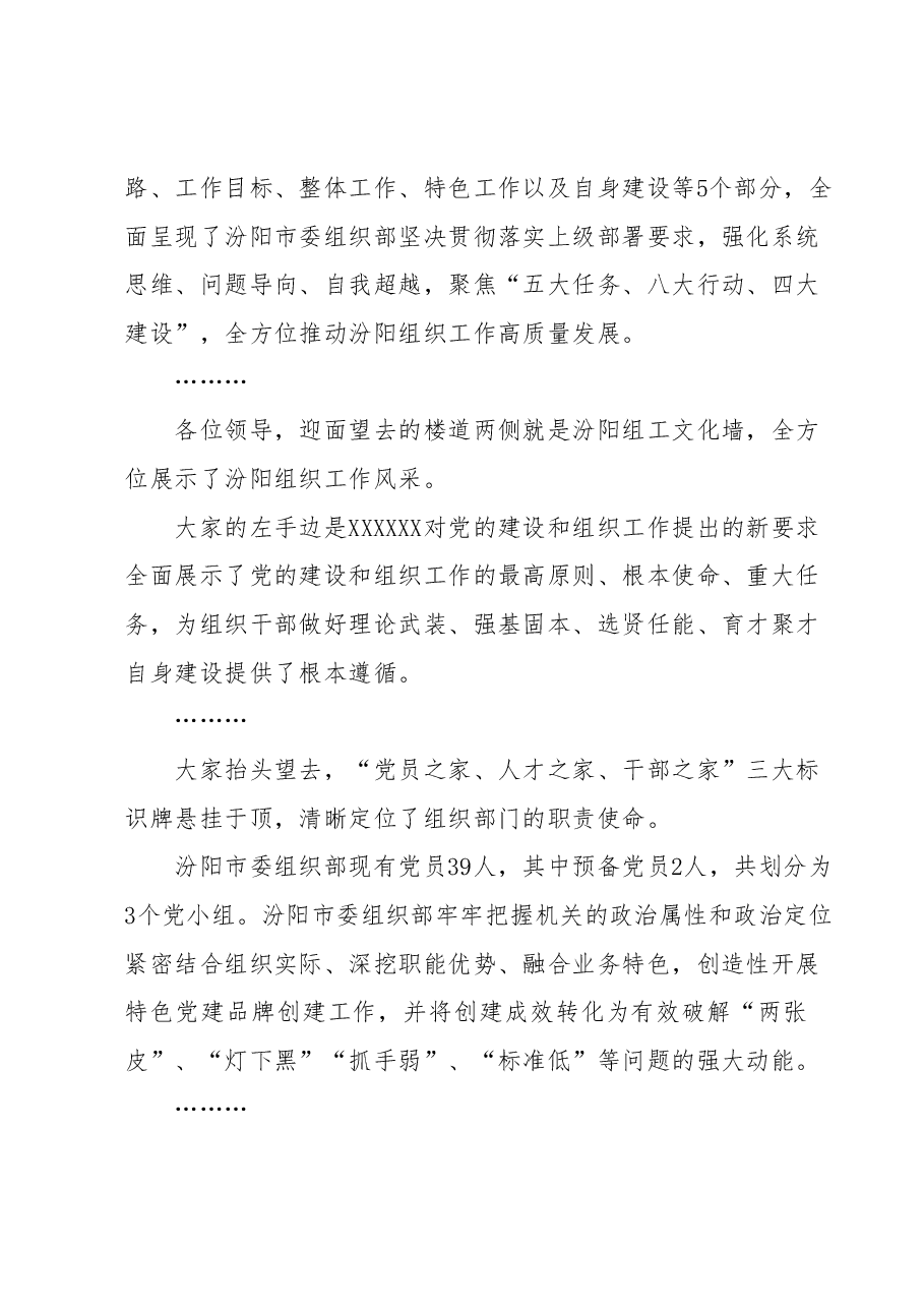 关于2023年机关党建工作解说词.docx,第2页预览