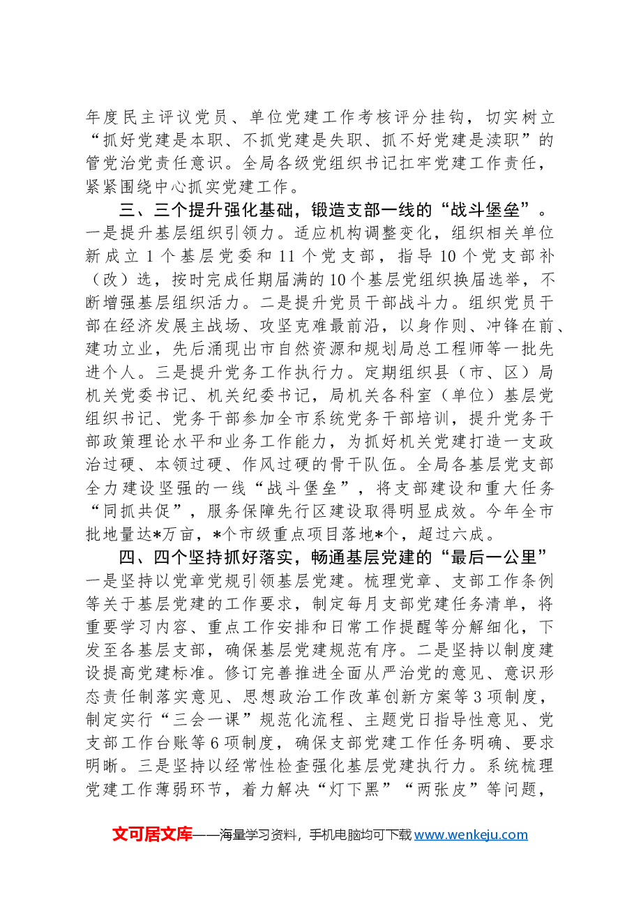 交流发言:深化“一二三四五”工作模式,推动党建业务融合走深走实.docx,第2页预览