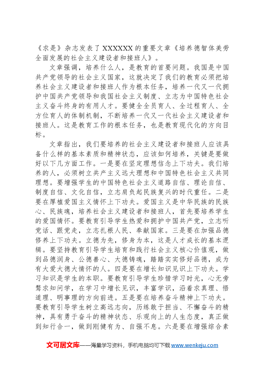 在2024-2025学年第一学期开学典礼暨升旗仪式上的讲话.docx,第2页预览