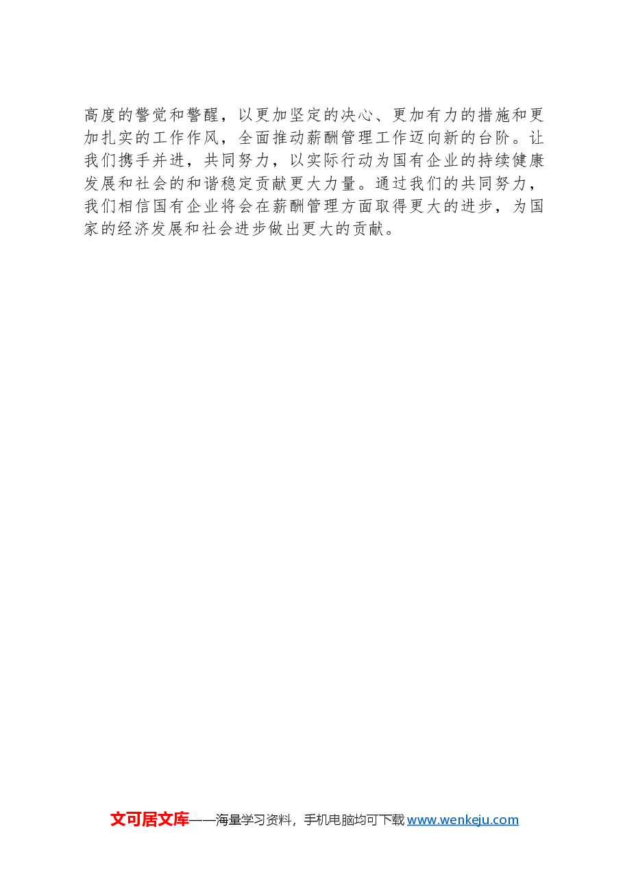 在国有企业审计整改工作会议上的讲话.docx,第3页预览