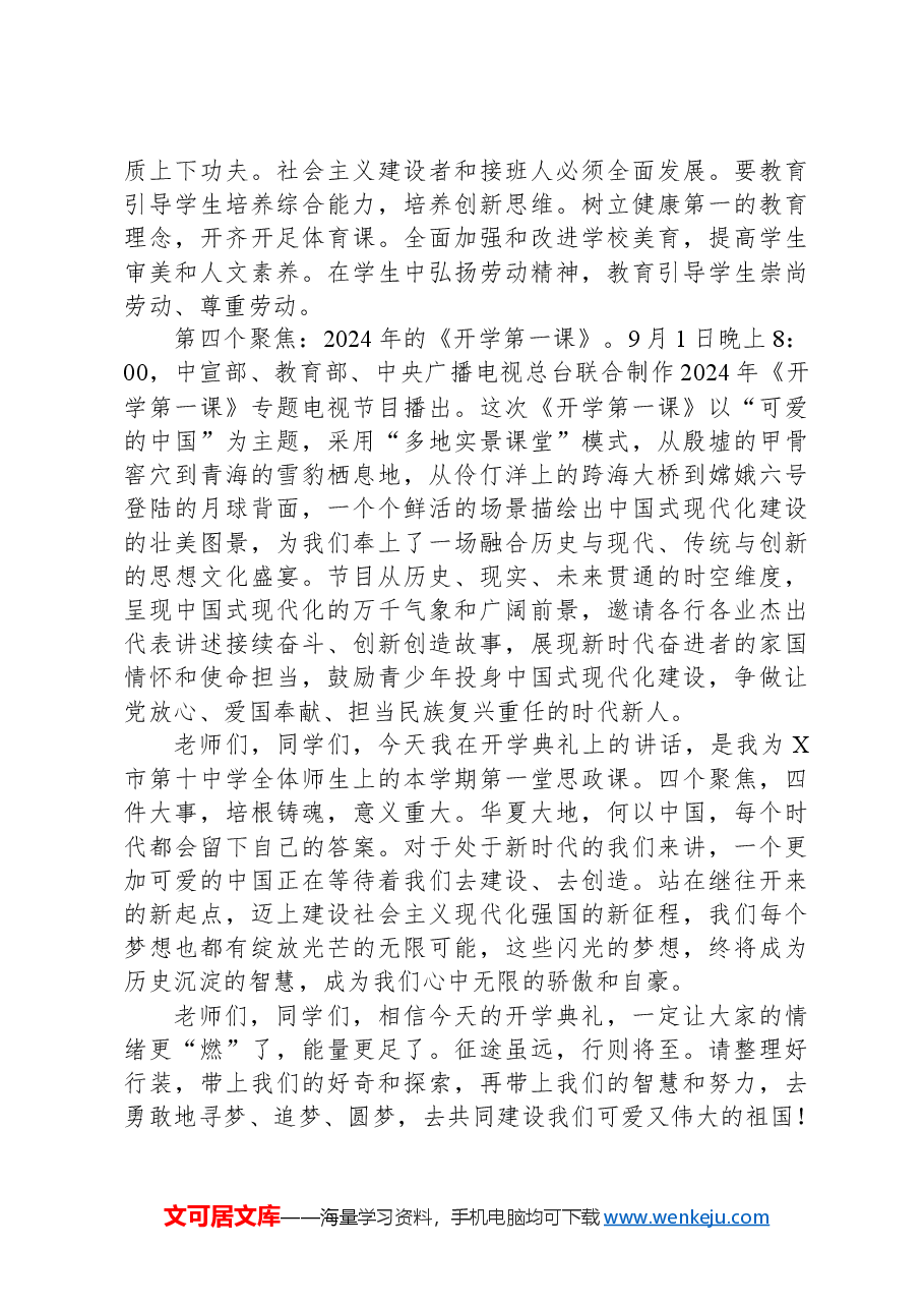 在2024-2025学年第一学期开学典礼暨升旗仪式上的讲话.docx,第3页预览