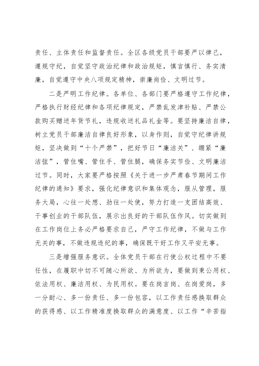 春节前廉政谈话.docx,第2页预览