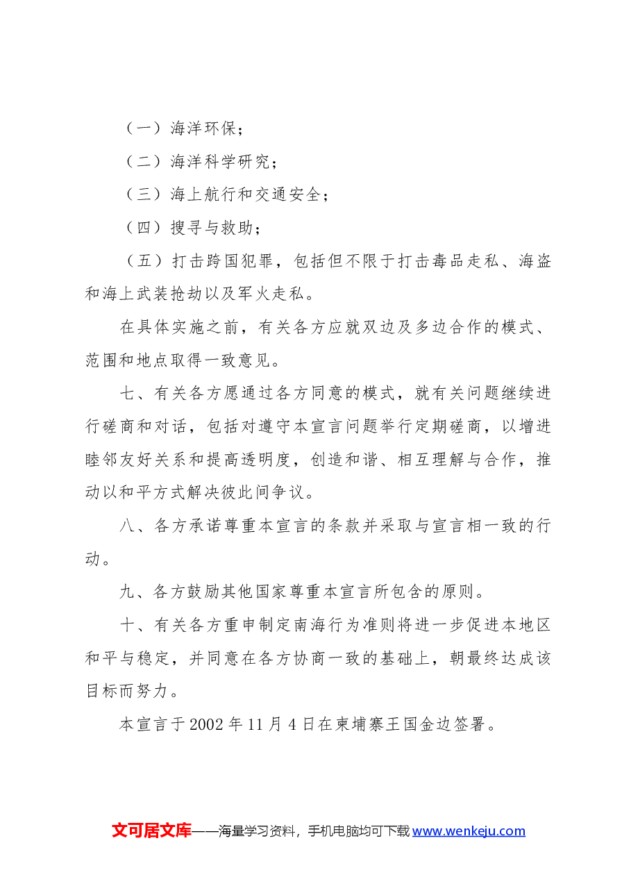 红色大气《南海各方行为宣言》党课.docx,第3页预览