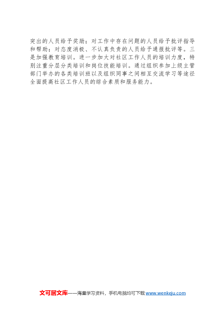 社区2024年工作总结.docx,第4页预览
