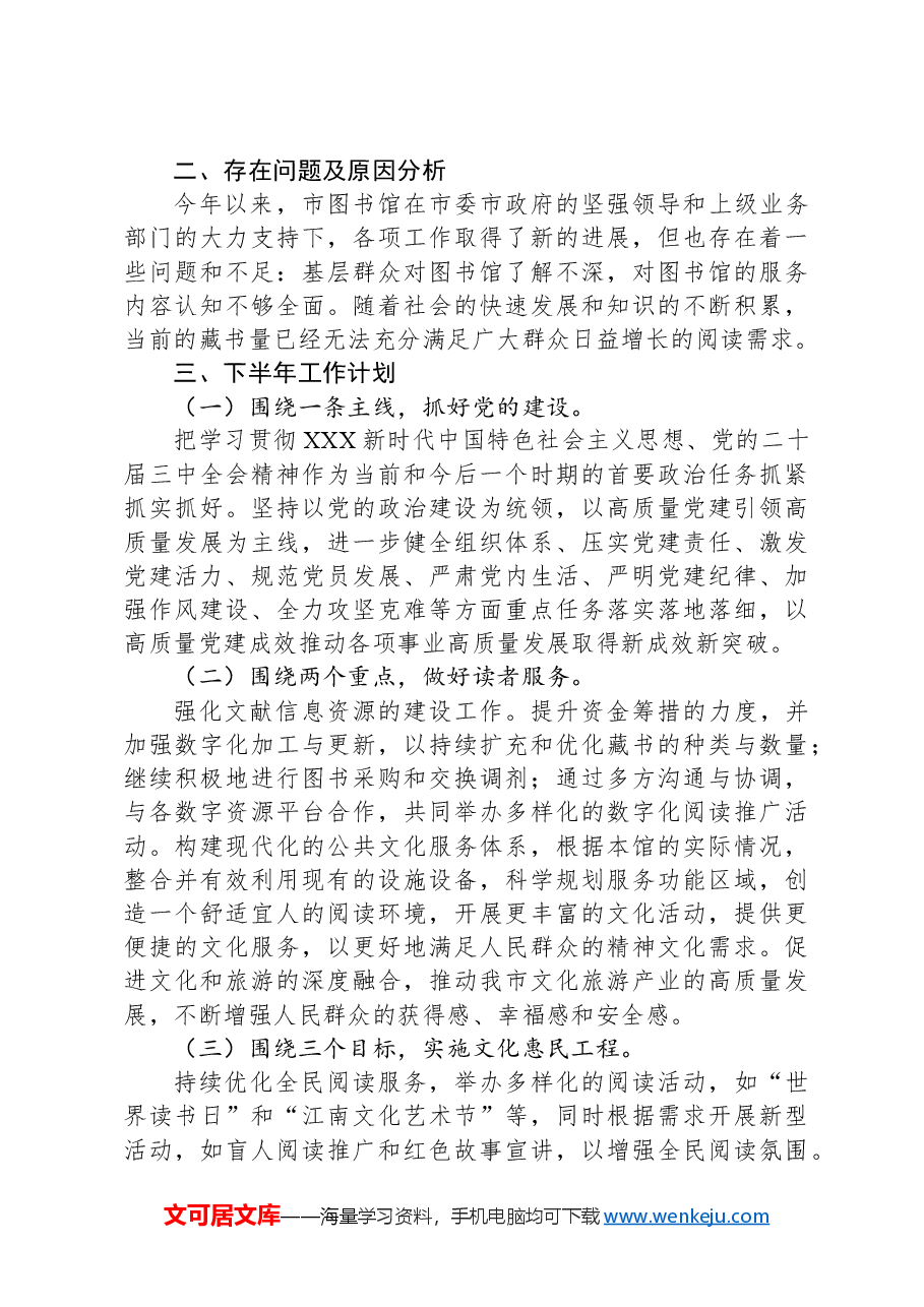 市图书馆2024年上半年工作总结.docx，第3页预览