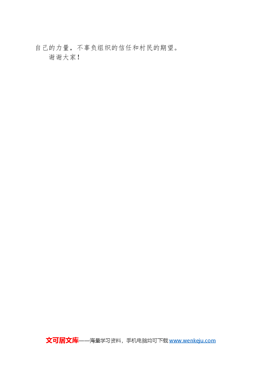 驻村第一书记个人述职报告.docx,第4页预览