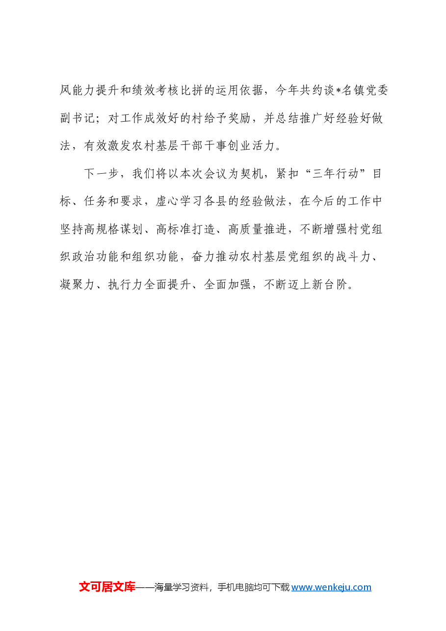 县基层党建工作交流发言 (2).docx,第4页预览