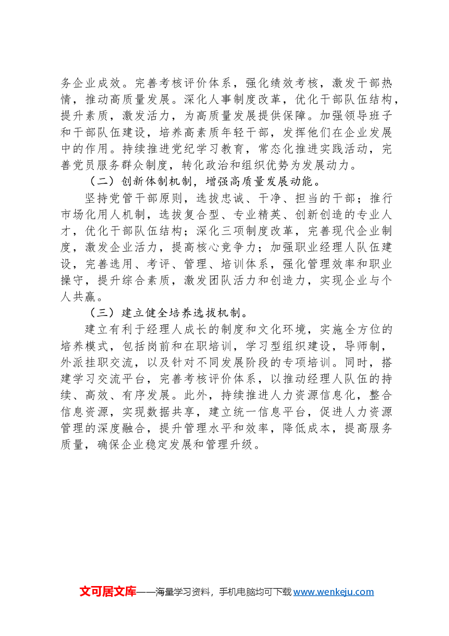 企业2024年人才队伍建设工作报告.docx,第4页预览