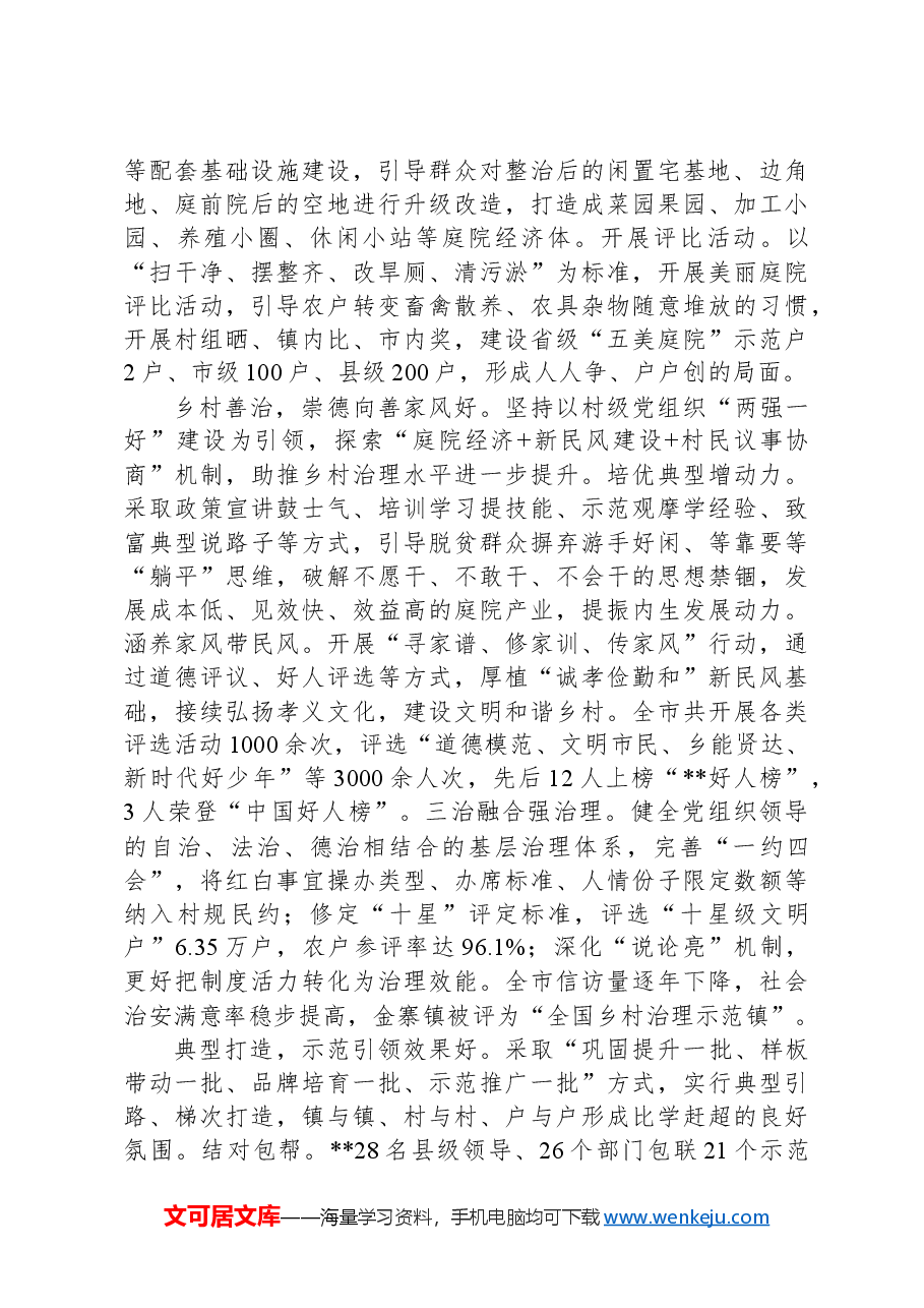 在2024年全市推进高质量庭院经济暨农村人居环境整治现场会上的汇报发言.docx,第3页预览