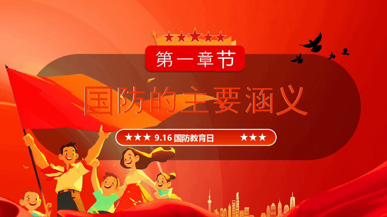心怀国防梦争做好少年PPT.pptx,第3页预览