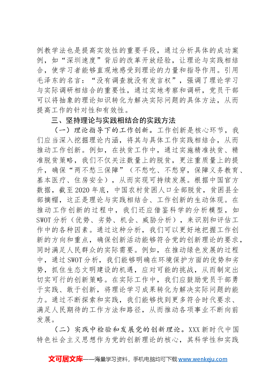 如何将党的创新理论转化为工作动力与成效.docx,第3页预览