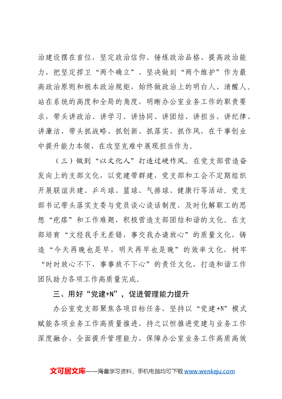 国企办公室党支部关于落实全面从严治党主体责任工作情况的报告.docx,第3页预览