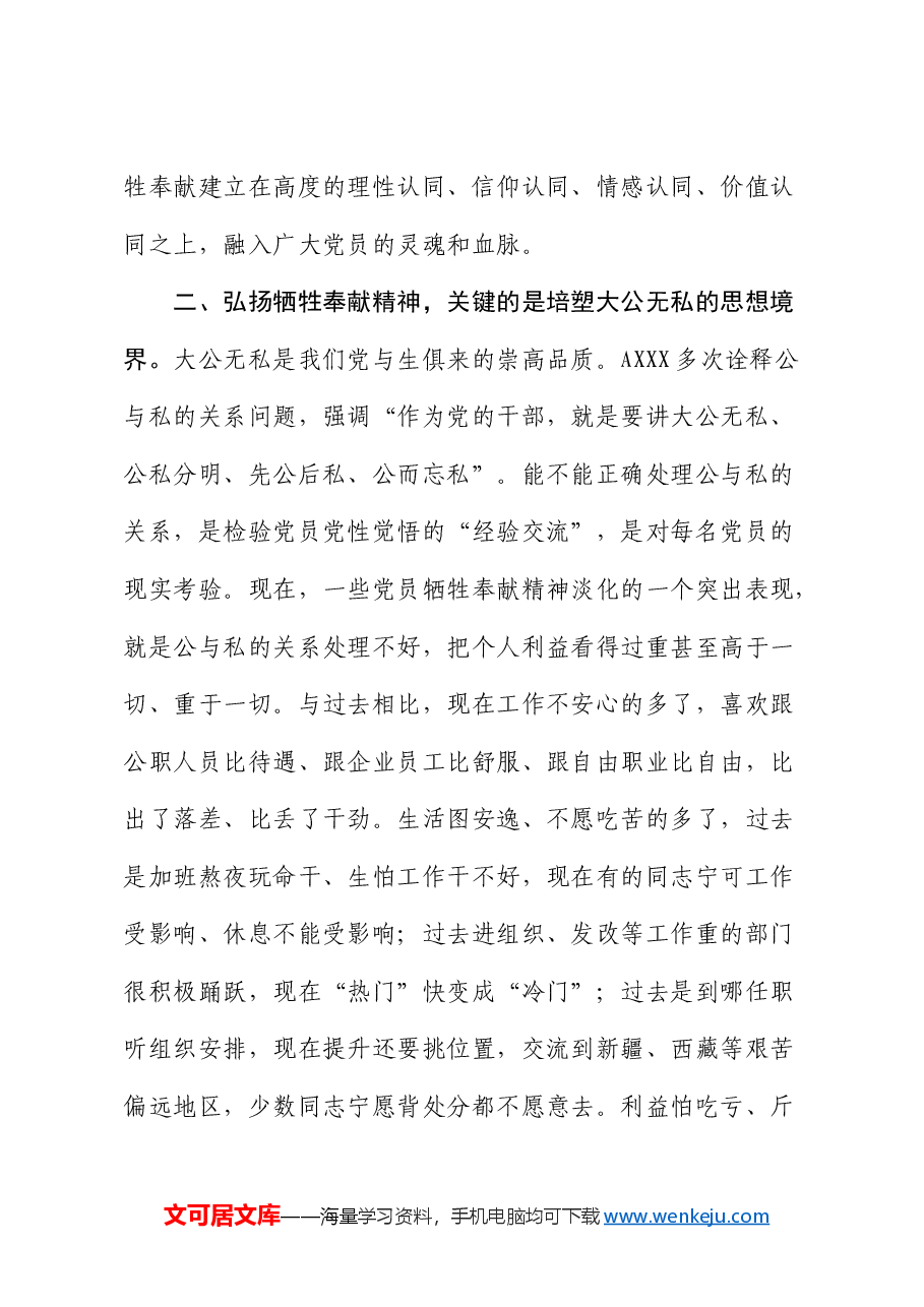 座谈会发言：大力弘扬牺牲奉献精神.docx，第3页预览