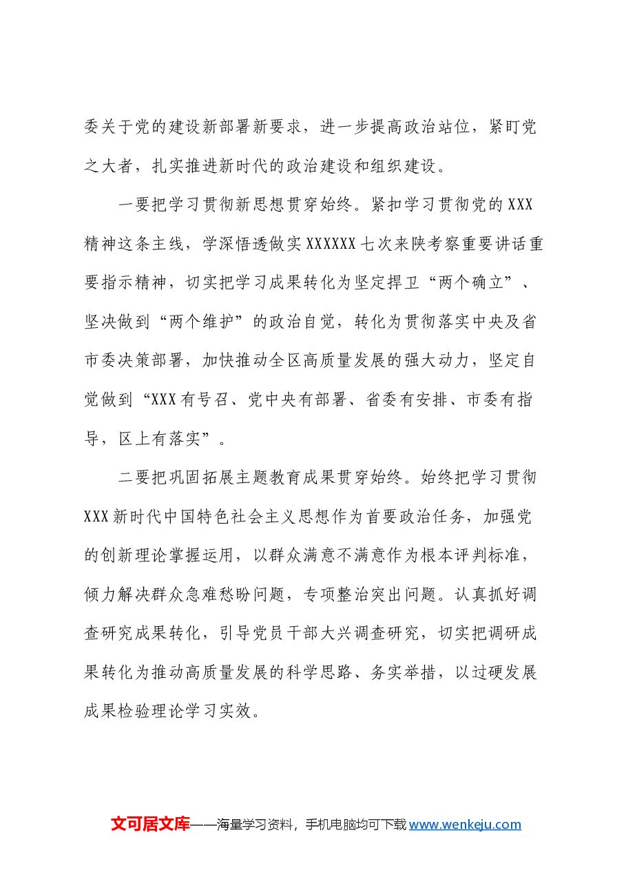 在全区基层党建工作重点任务推进会上的讲话.docx,第2页预览