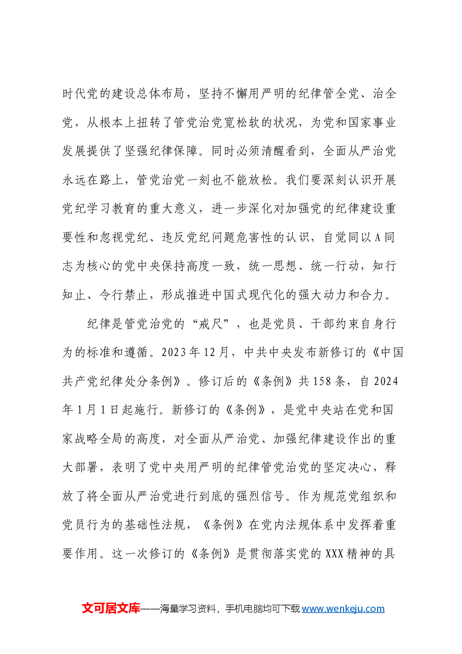 交流发言:坚持严于律己 永葆先锋本色.docx,第2页预览