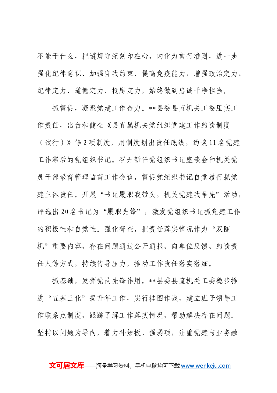 在2024年党建和业务工作融合推进会上的汇报发言(机关工委).docx,第2页预览