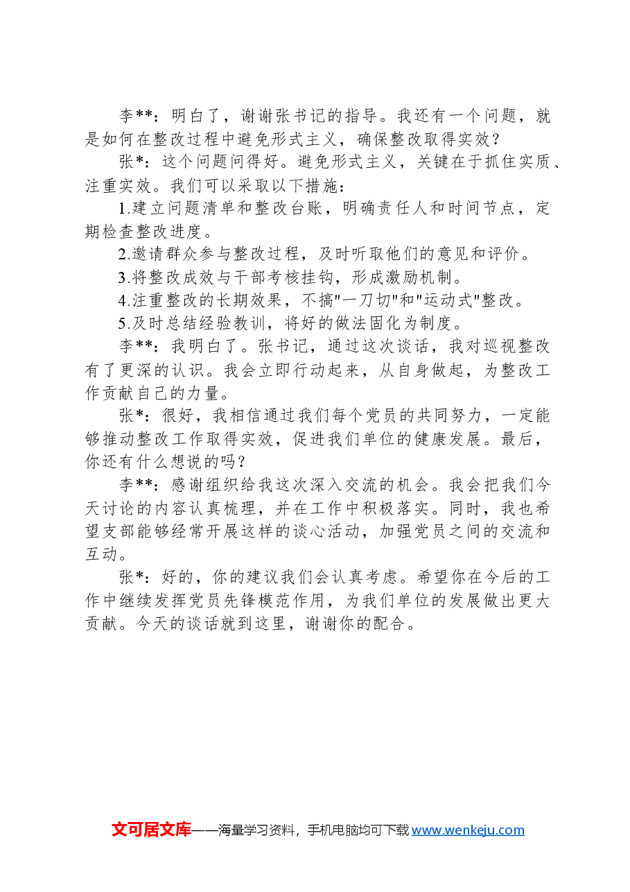 党支部与党员一对一谈心谈话记录.docx,第3页预览
