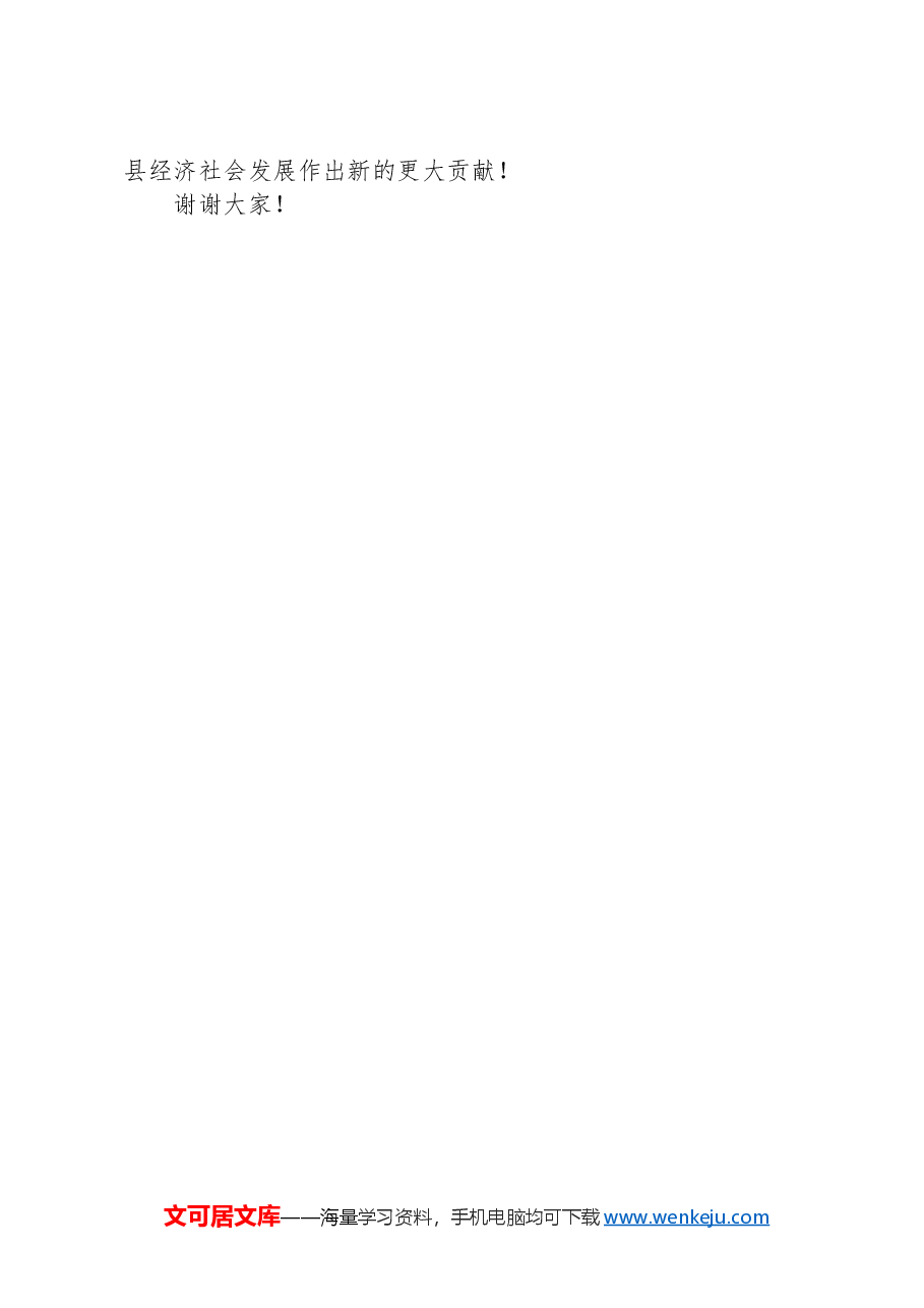 政府办公室主任任职表态发言.docx,第3页预览