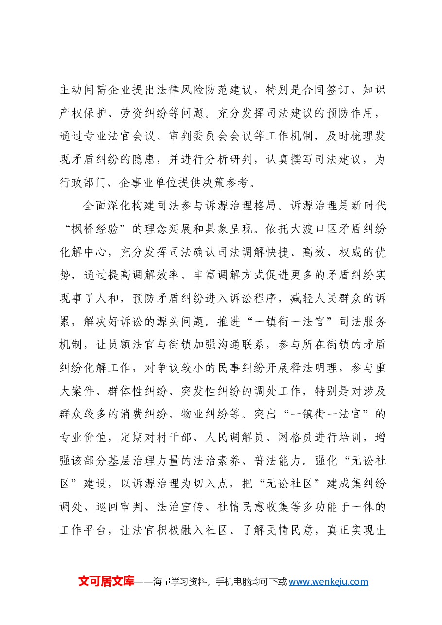 【政法委书记研讨发言】以发扬新时代“枫桥经验”促进基层治理现代化.docx,第2页预览