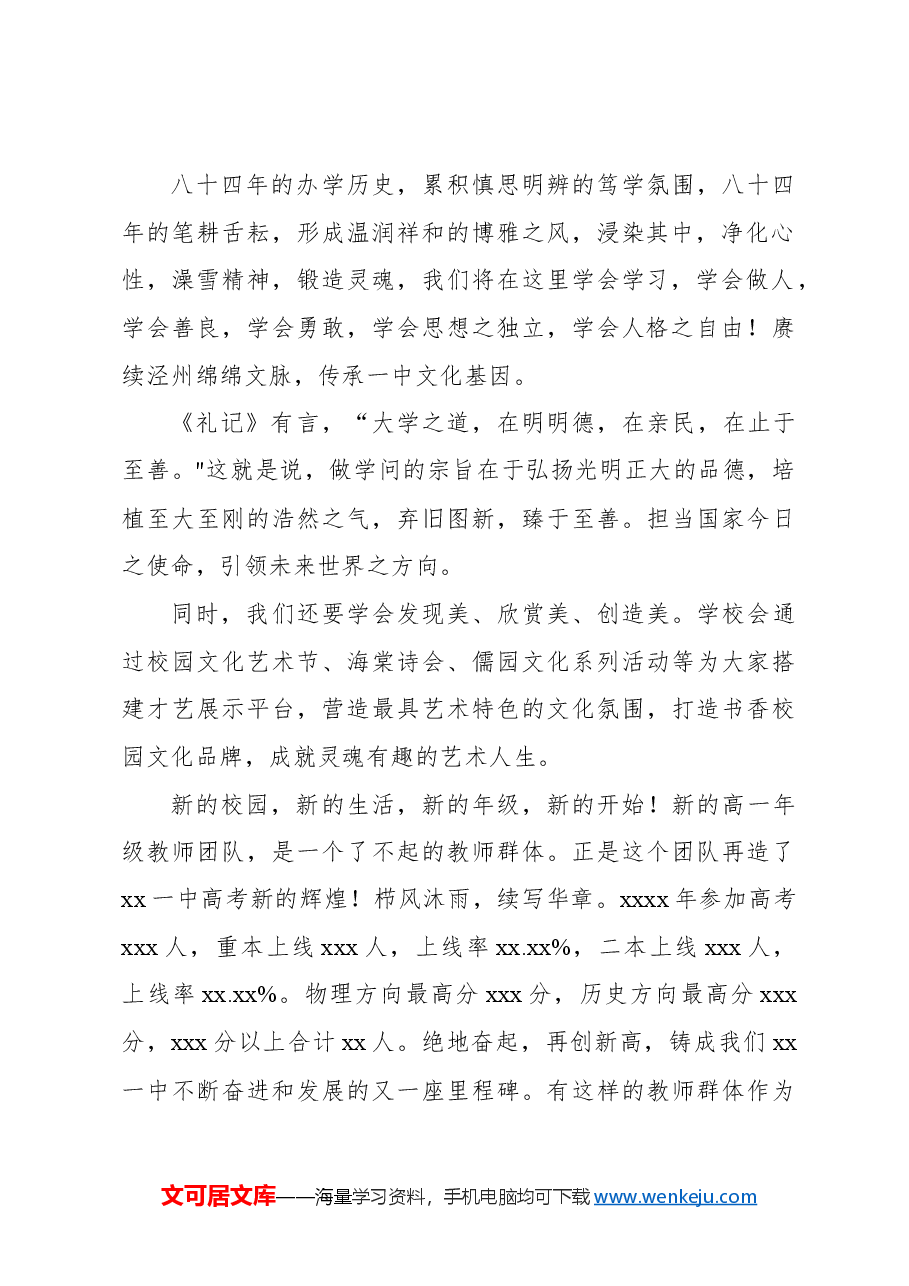 党委书记在2024级高一新生揭榜仪式上的致辞(学校—中学).docx,第2页预览