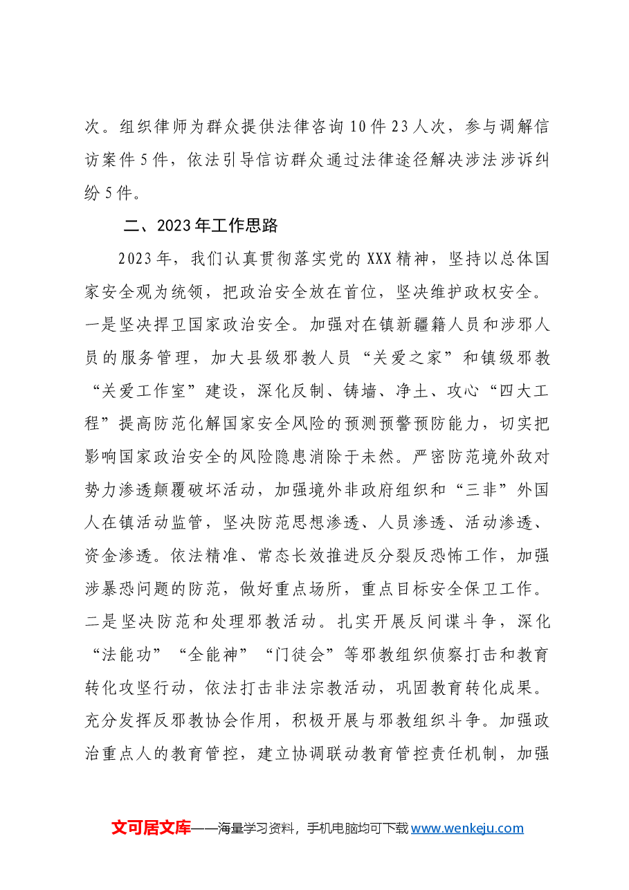 县委国家安全委员会工作专题调研座谈会发言(政法委).doc,第2页预览