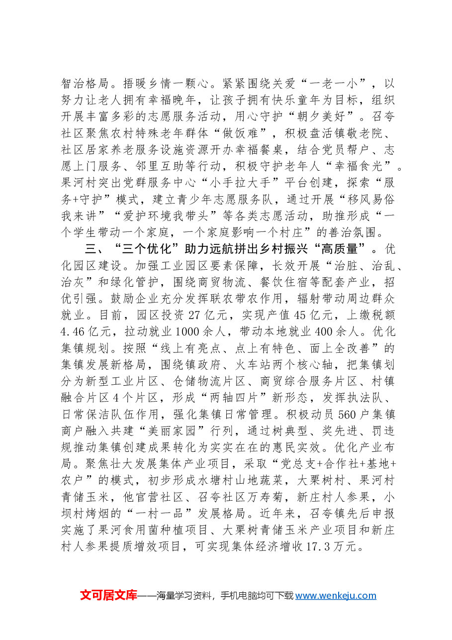 乡镇在党建引领提升基层治理能力工作会议上的交流发言.docx,第2页预览