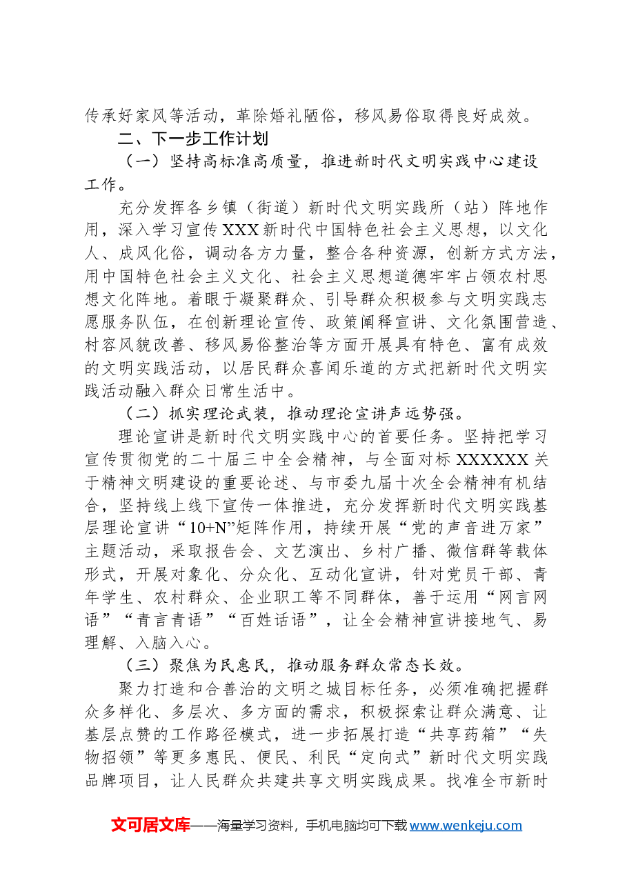 某县关于深入推进新时代文明实践工作情况的报告.docx,第3页预览