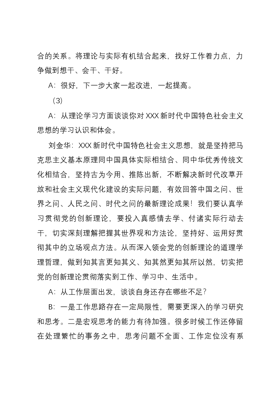 (8篇)第二批主题教育谈心谈话记录(仅供参考).docx,第3页预览